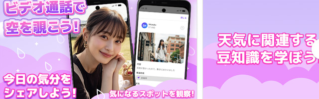 【携帯無料ライブチャット】ビデオチャットの見せ合いで空を楽しもう！エアロ！