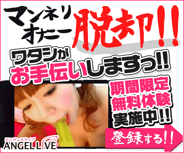 【携帯満足度MAX！無料チャット】素人娘があなたのオナニーお手伝い！！