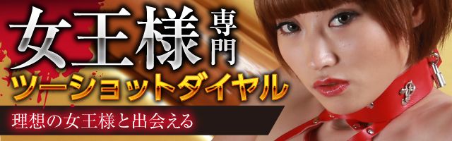 【登録無料！携帯ライブチャット】エゴイスト
