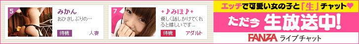 【登録無料！携帯ライブチャット】FANZA人妻ライブチャット