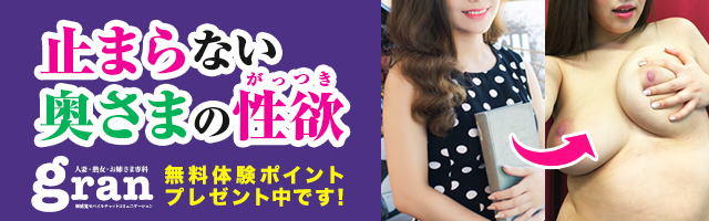 【登録無料！携帯ライブチャット】グラン
