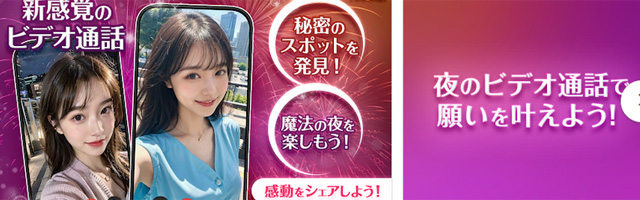 【携帯無料ライブチャット】リアルタイムのビデオ通話でつながりながら、まるで同じ場所にいるかのようなビデオチャットでの臨場感を味わえます。