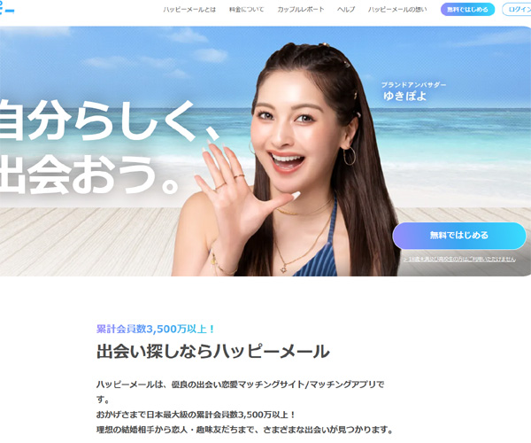 ハッピーメール≪18禁≫