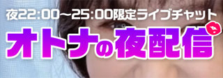 【登録無料！携帯ライブチャット】いちゃトーク≪18禁≫