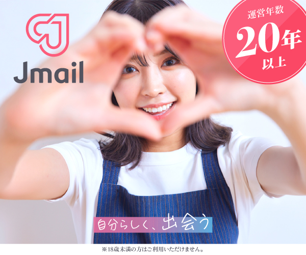 本当に会えた人続出☆出会える系はJメールで決定！無料ポイント必ず貰える♪ミントC！Jメール