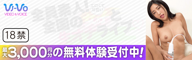 【登録無料！携帯ライブチャット】VI-VO(ビーボ)
